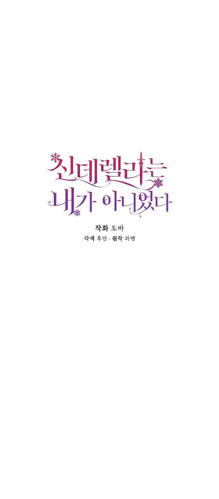 Tôi Không Phải Là Cinderella Chapter 71 - Trang 4