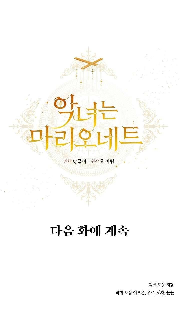 Ác Nữ Chỉ Là Một Con Rối Chap 24 - Trang 2