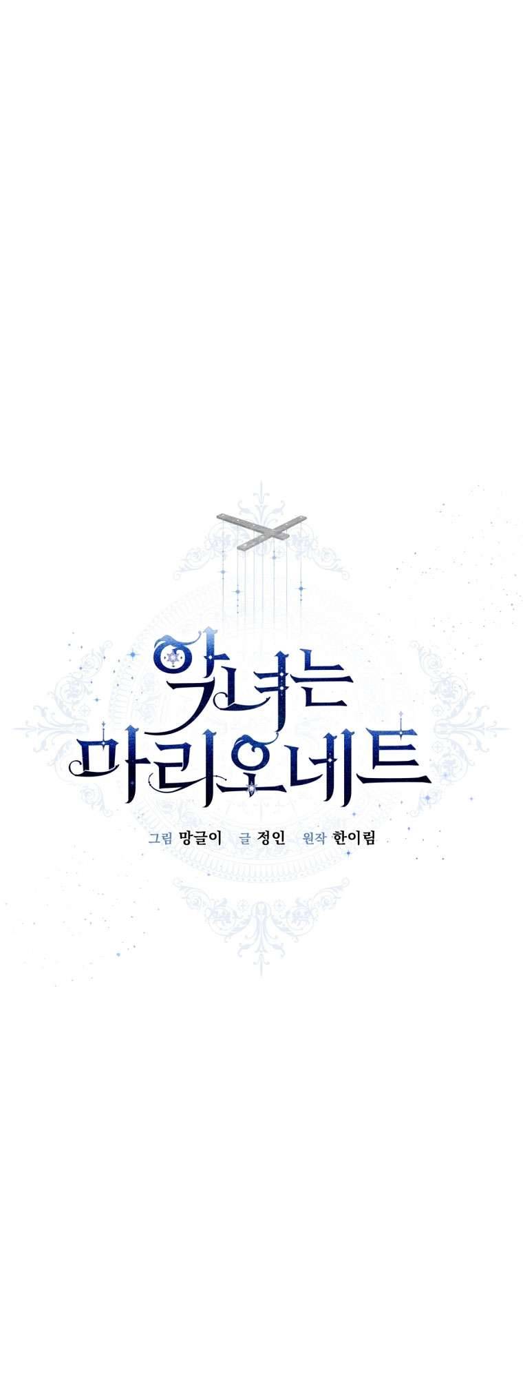 Ác Nữ Chỉ Là Một Con Rối Chap 79 - Trang 2