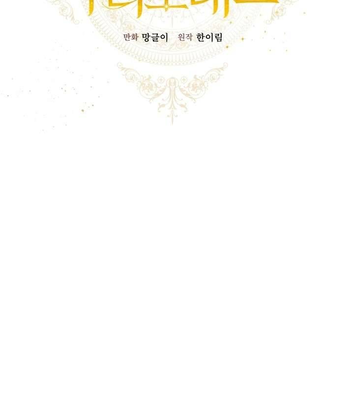 Ác Nữ Chỉ Là Một Con Rối Chap 15 - Trang 2