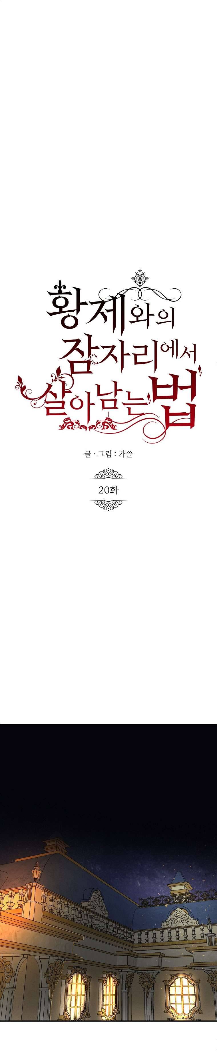 Phương Pháp Sống Sót Khi Phải Ngủ Cùng Hoàng Đế Chapter 20 - Next Chapter 21