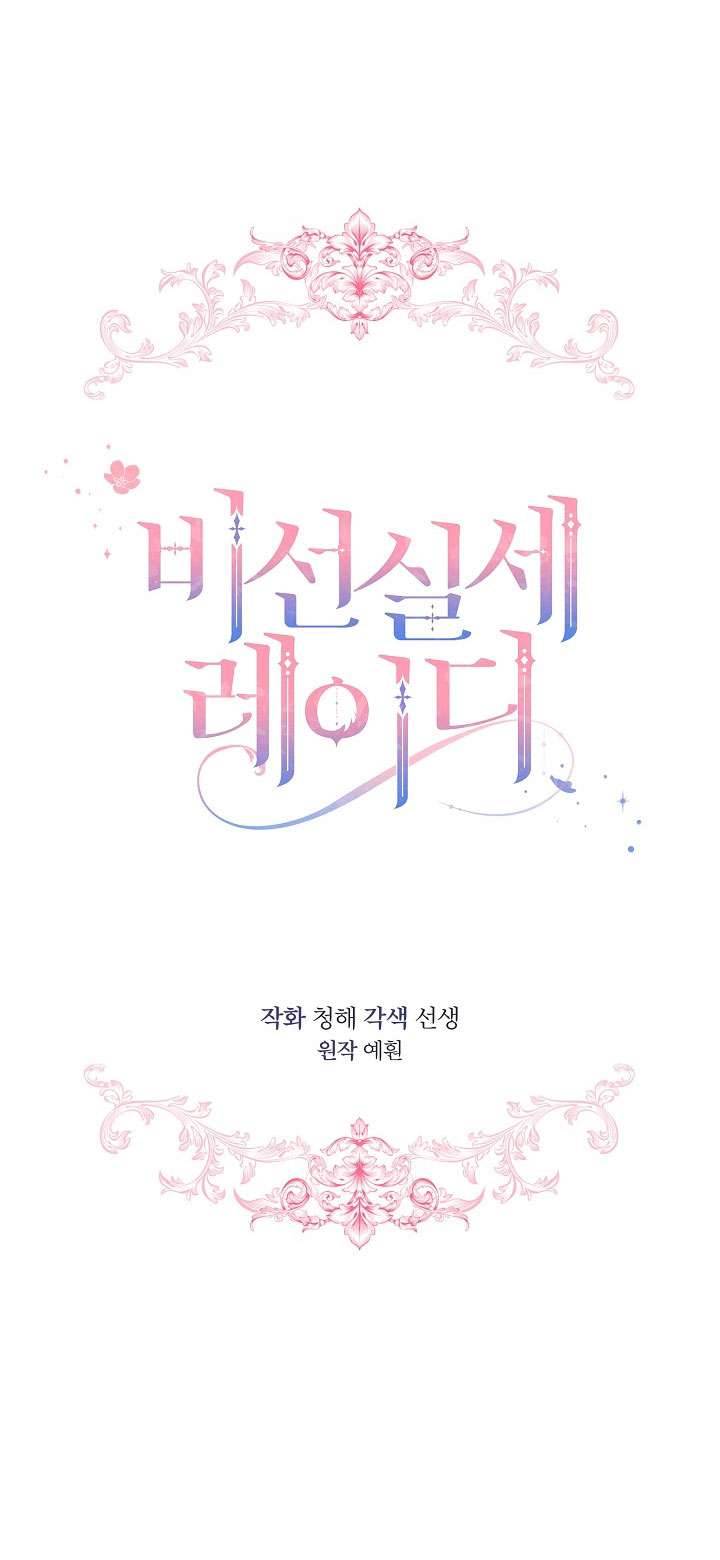 Quý Cô Thế Giới Ngầm Chap 26 - Trang 4