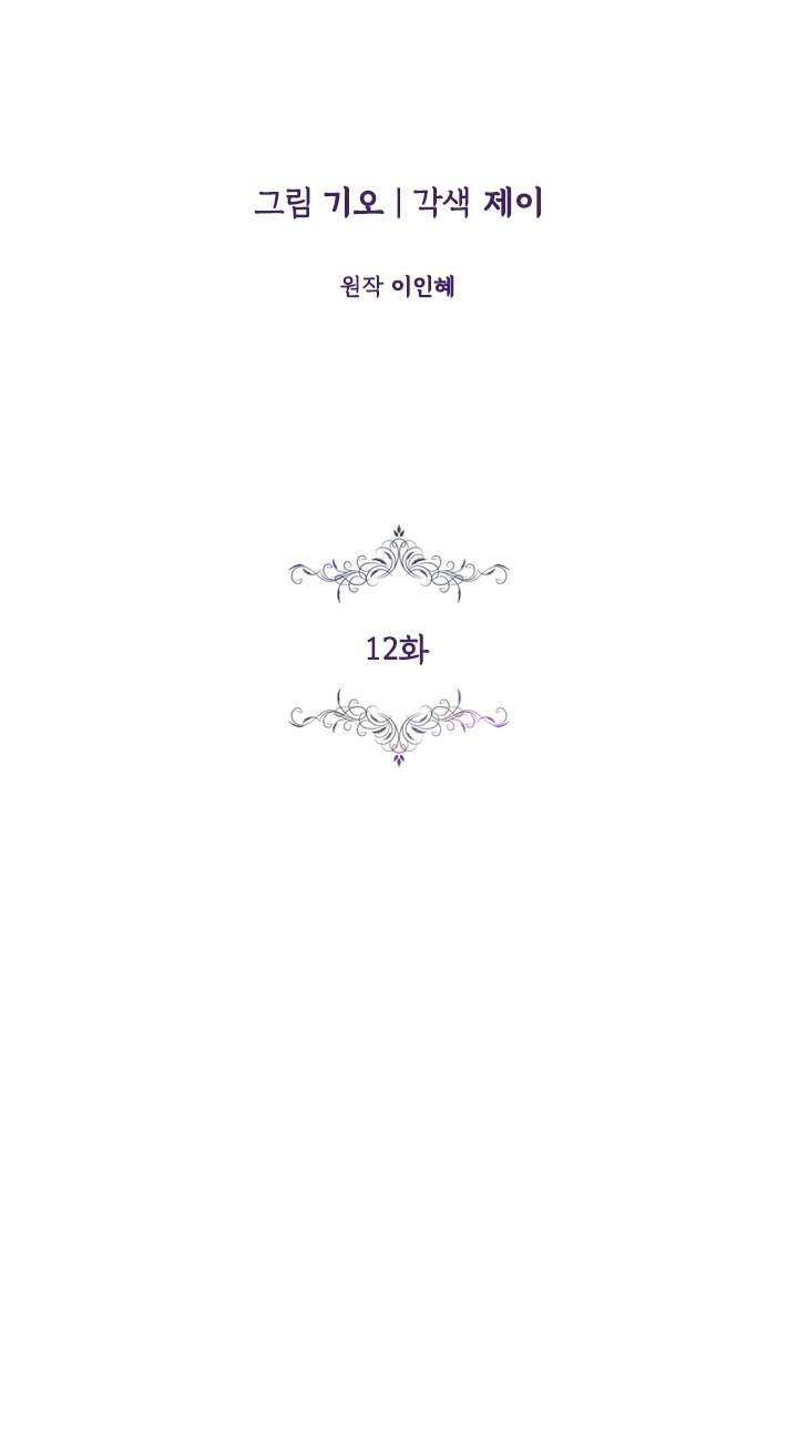 Thư Ký Của Bạo Chúa Chapter 12 - Trang 4