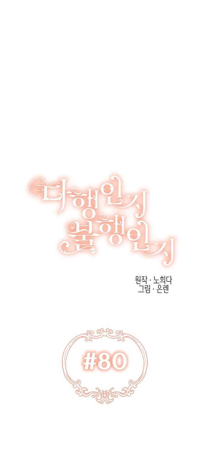May Mắn Hay Bất Hạnh Chap 80 - Trang 4