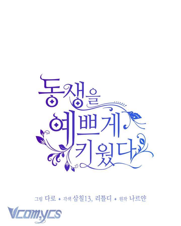 Tôi Đã Nuôi Dạy Em Gái Mình Một Cách Hoàn Hảo Chapter 7 - Trang 4