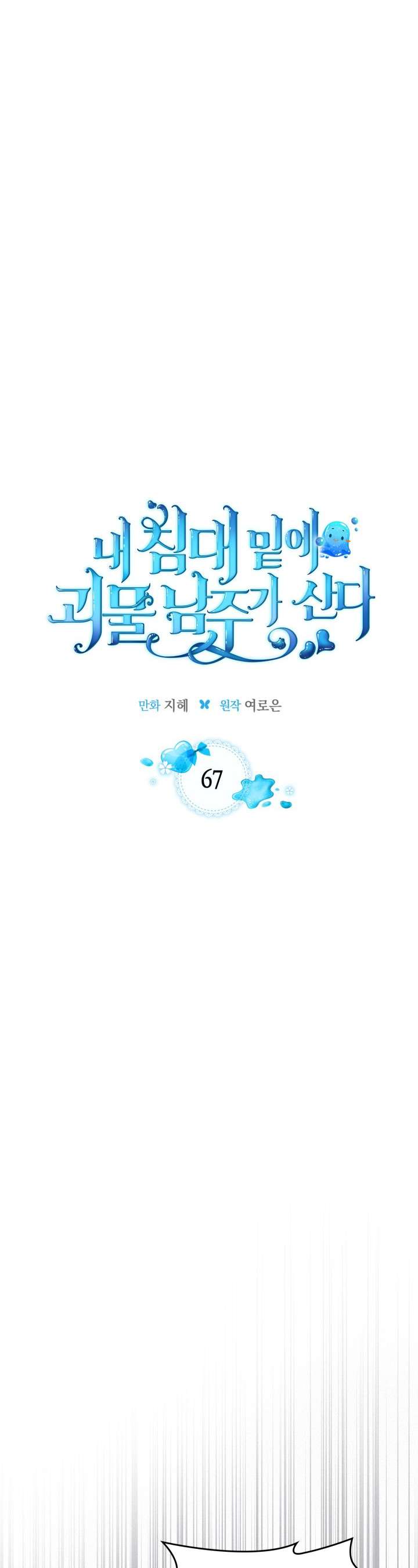 Nam Chính Quái Vật Sống Dưới Giường Tôi Chapter 67 - Trang 4