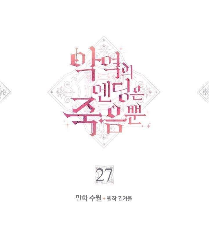 Kết Cục Của Nhân Vật Phản Diện Chỉ Có Thể Là Cái Chết Chapter 27 - Next Chapter 28