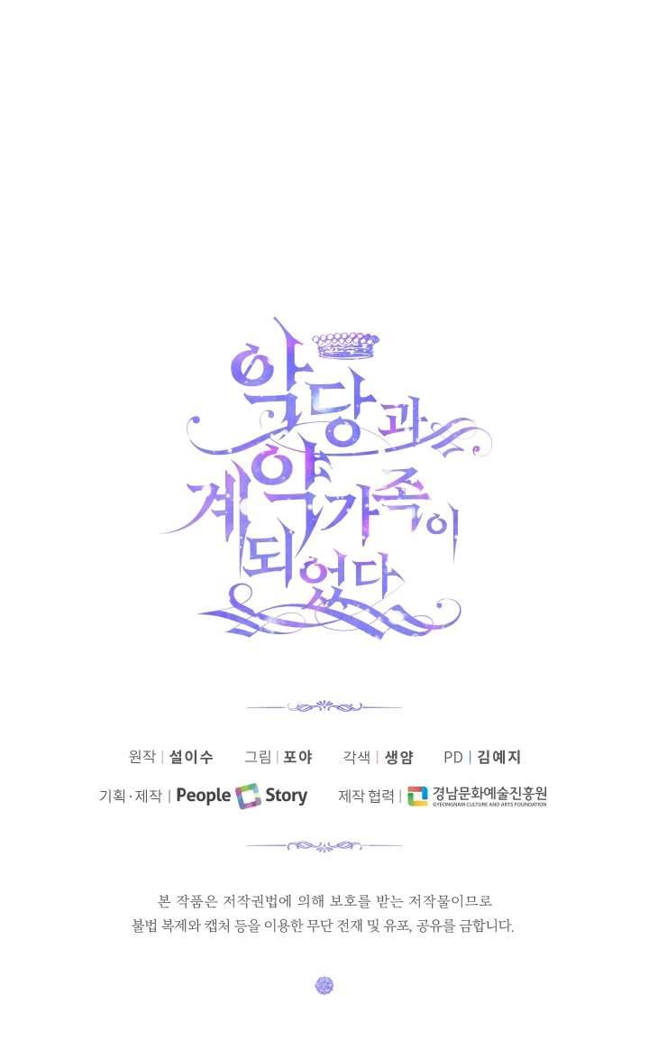 Siren: Trở Thành Gia Đình Của Nhân Vật Phản Diện Chapter 13 - Trang 3