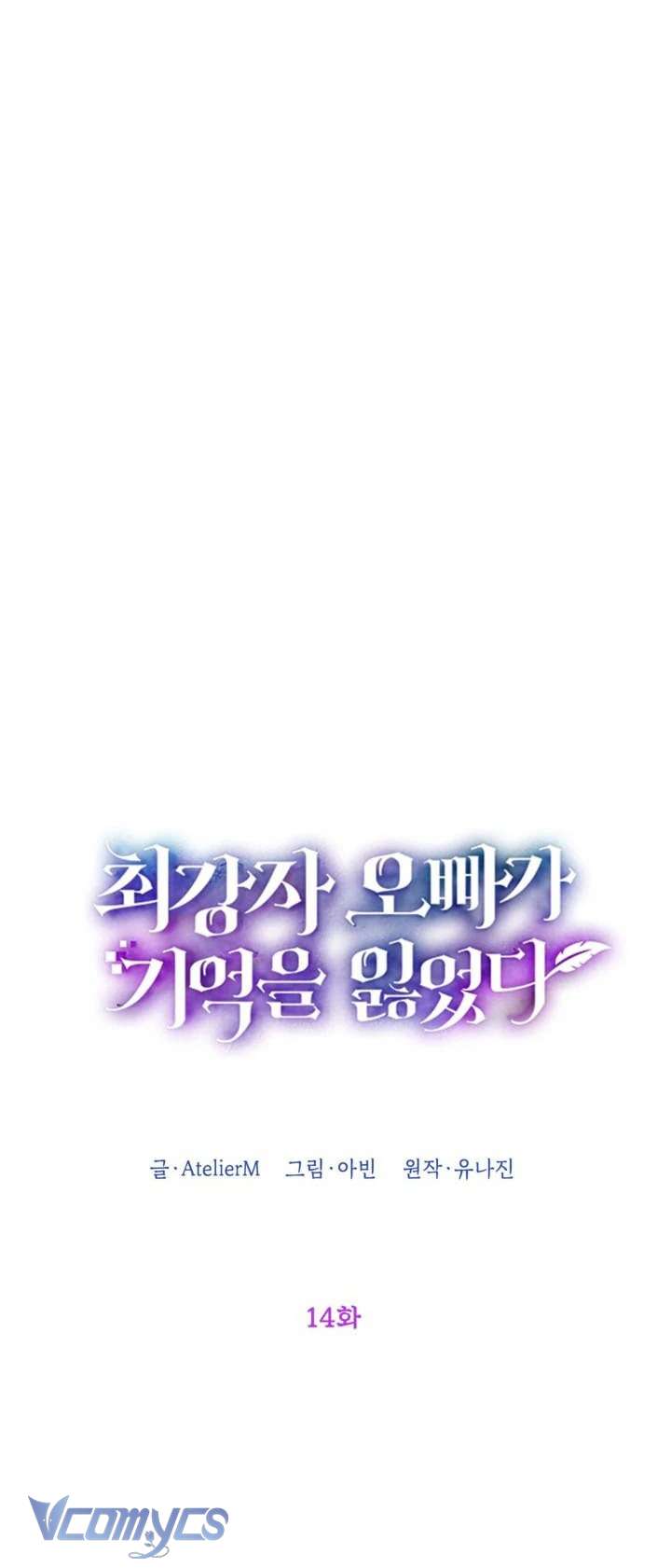 Người Anh Trai Mạnh Nhất Của Tôi Đã Mất Trí Nhớ Chap 14 - Next Chap 15