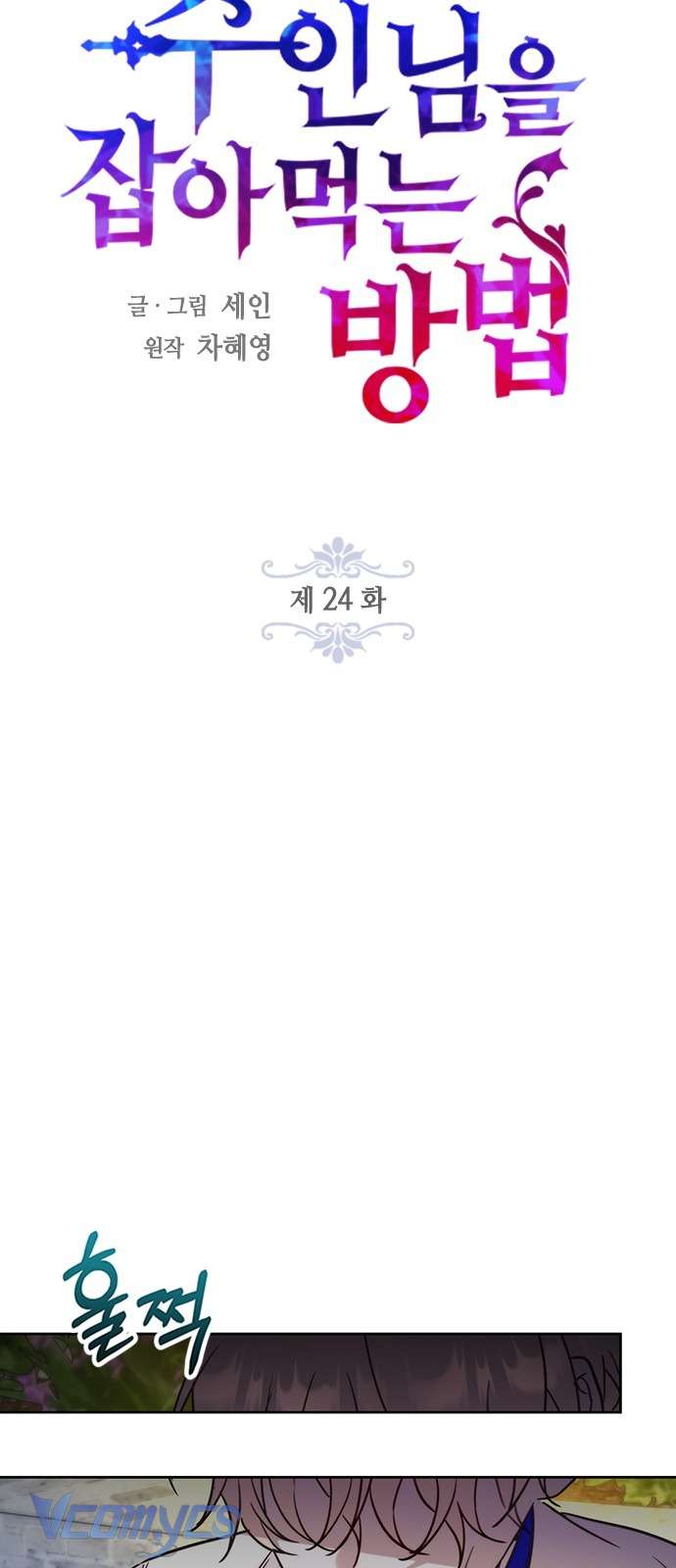 Làm Thế Nào Để Ăn Chủ Nhân Chapter 24 - Trang 3