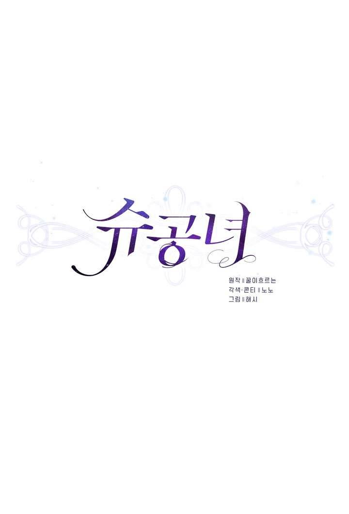 Công Nương Su Chapter 36 - Trang 4
