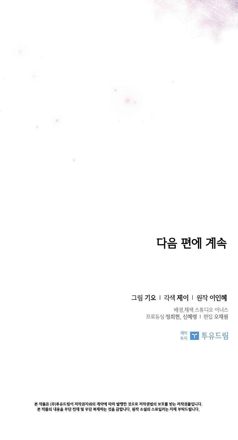 Thư Ký Của Bạo Chúa Chapter 71 - Trang 4