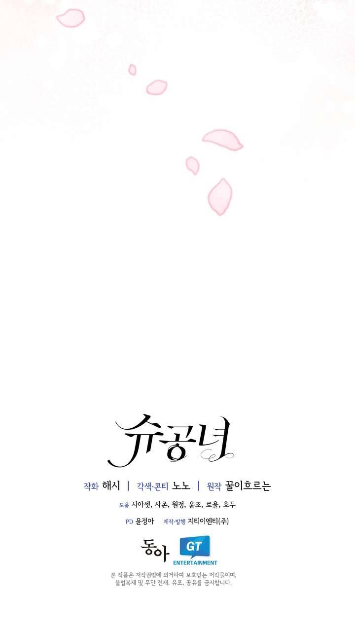 Công Nương Su Chapter 49 - Trang 4