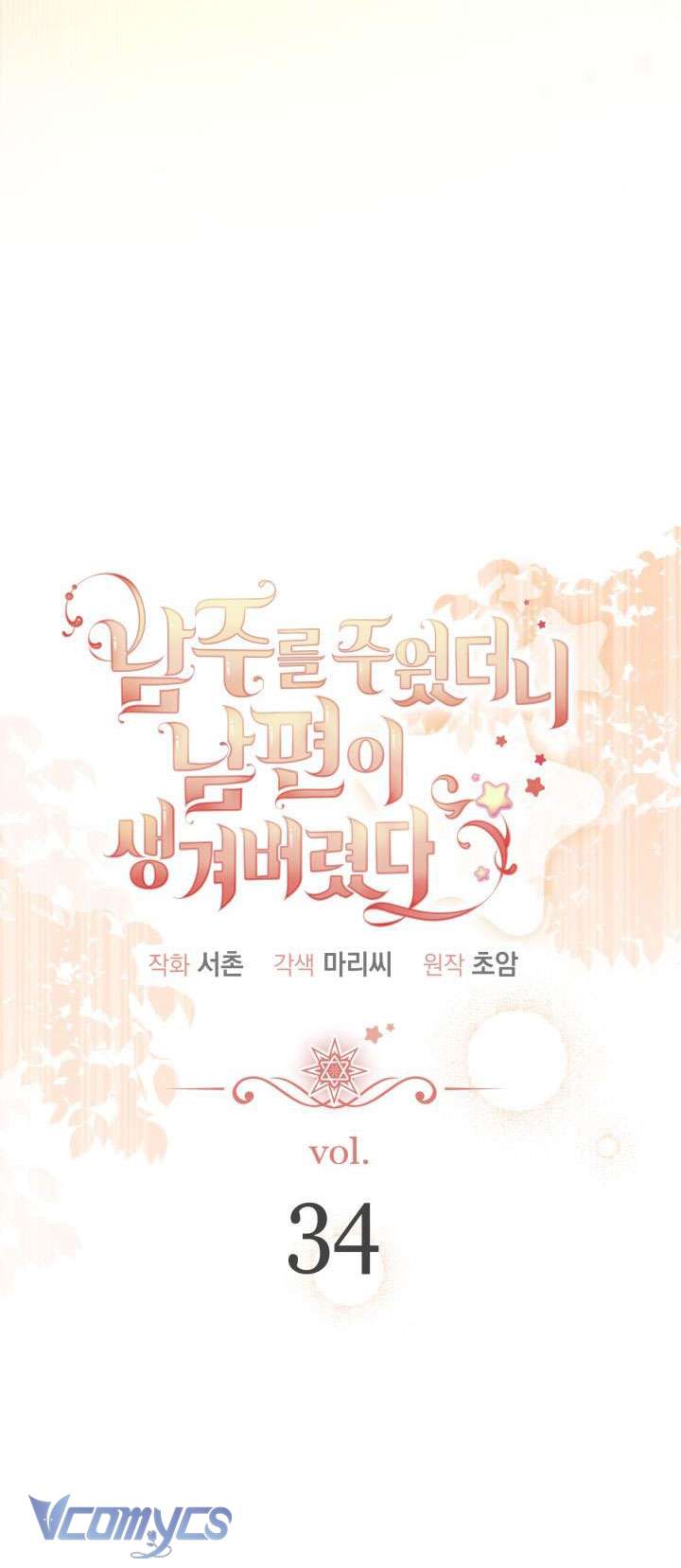 Nhặt Được Nam Chính Tặng Kèm Phu Quân Chap 34 - Next Chap 35