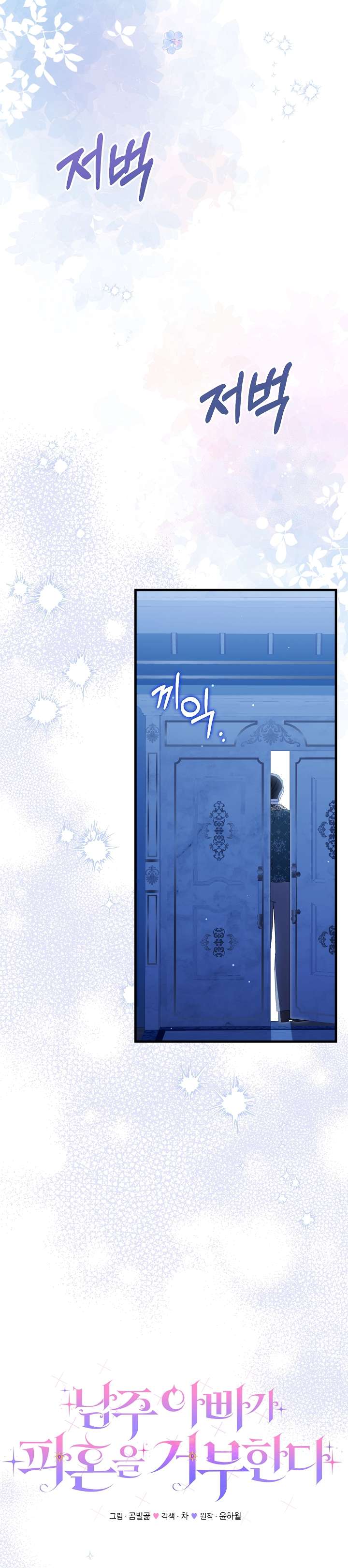 Cha Của Nam Chính Từ Chối Hủy Hôn Chapter 14 - Next Chapter 15