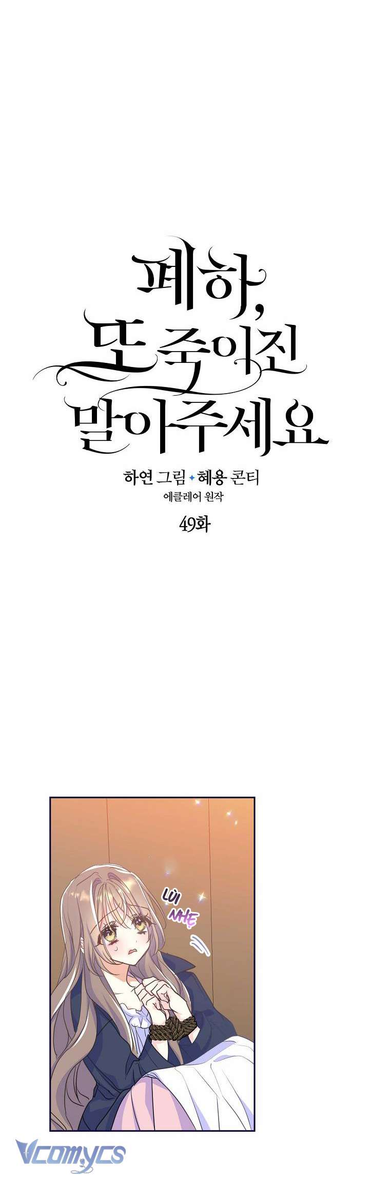Bệ Hạ Xin Đừng Giết Tôi!!! Chap 49 - Trang 3