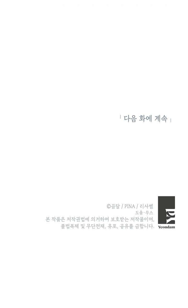 Phương Pháp Trở Thành Con Gái Của Người Hùng Bóng Đêm Chap 32 - Trang 2