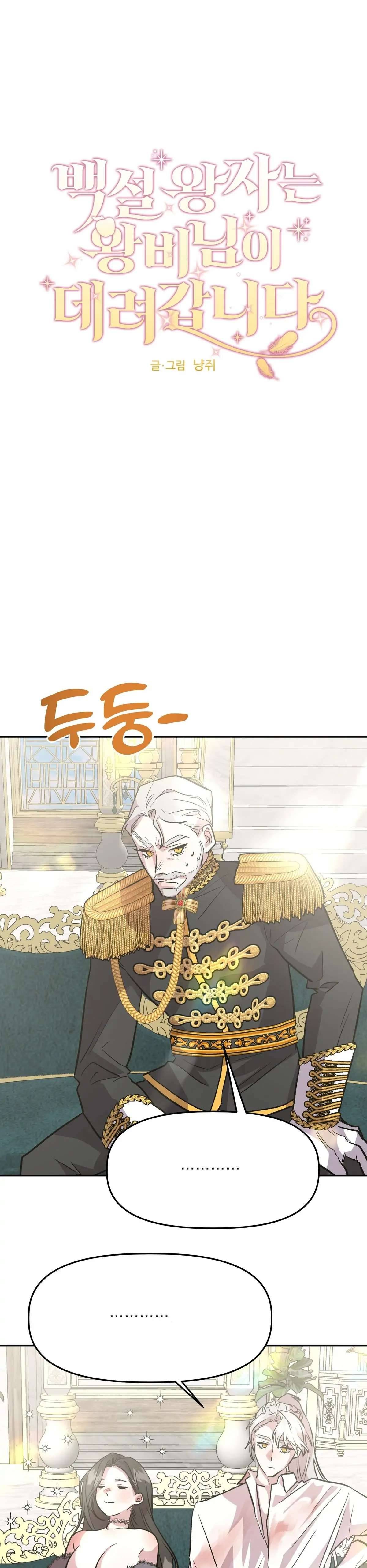 Hoàng Tử Bạch Tuyết Đã Bị Hoàng Hậu Bắt Đi Chapter 8 - Trang 3