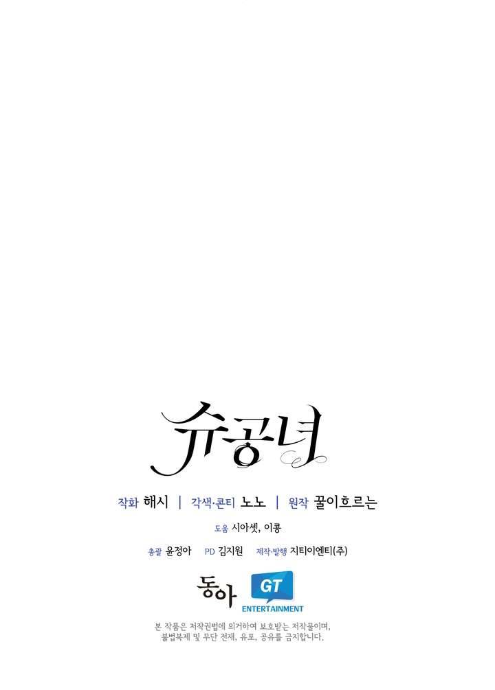 Công Nương Su Chapter 15 - Trang 4