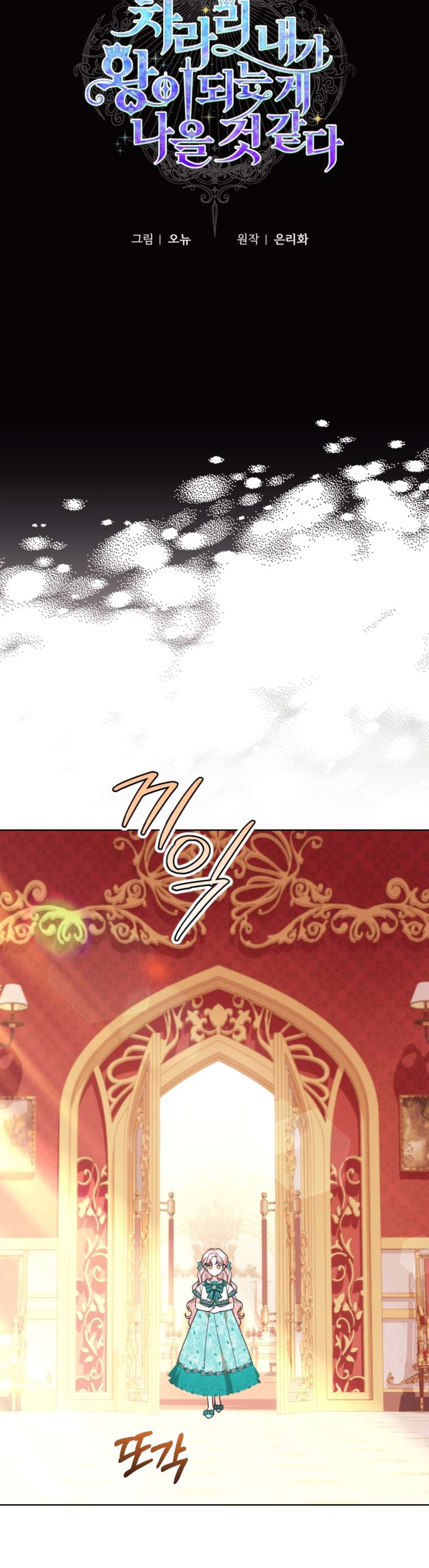 Thà Là Để Tôi Trở Thành Nữ Hoàng Chapter 52 - Trang 3