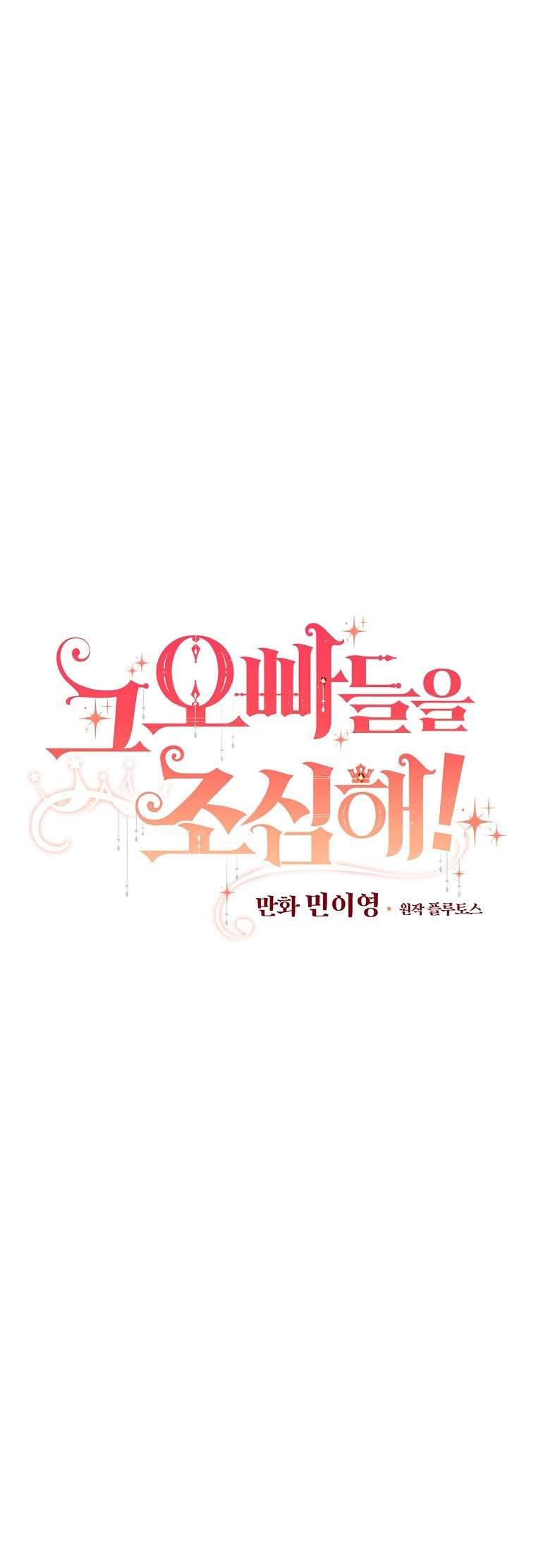 Cẩn Thận Với Các Anh Trai Đấy! Chap 86 - Trang 2