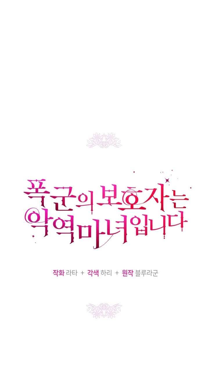 Người Bảo Hộ Của Bạo Quân Là Ma Nữ Tàn Độc Chap 32 - Trang 4