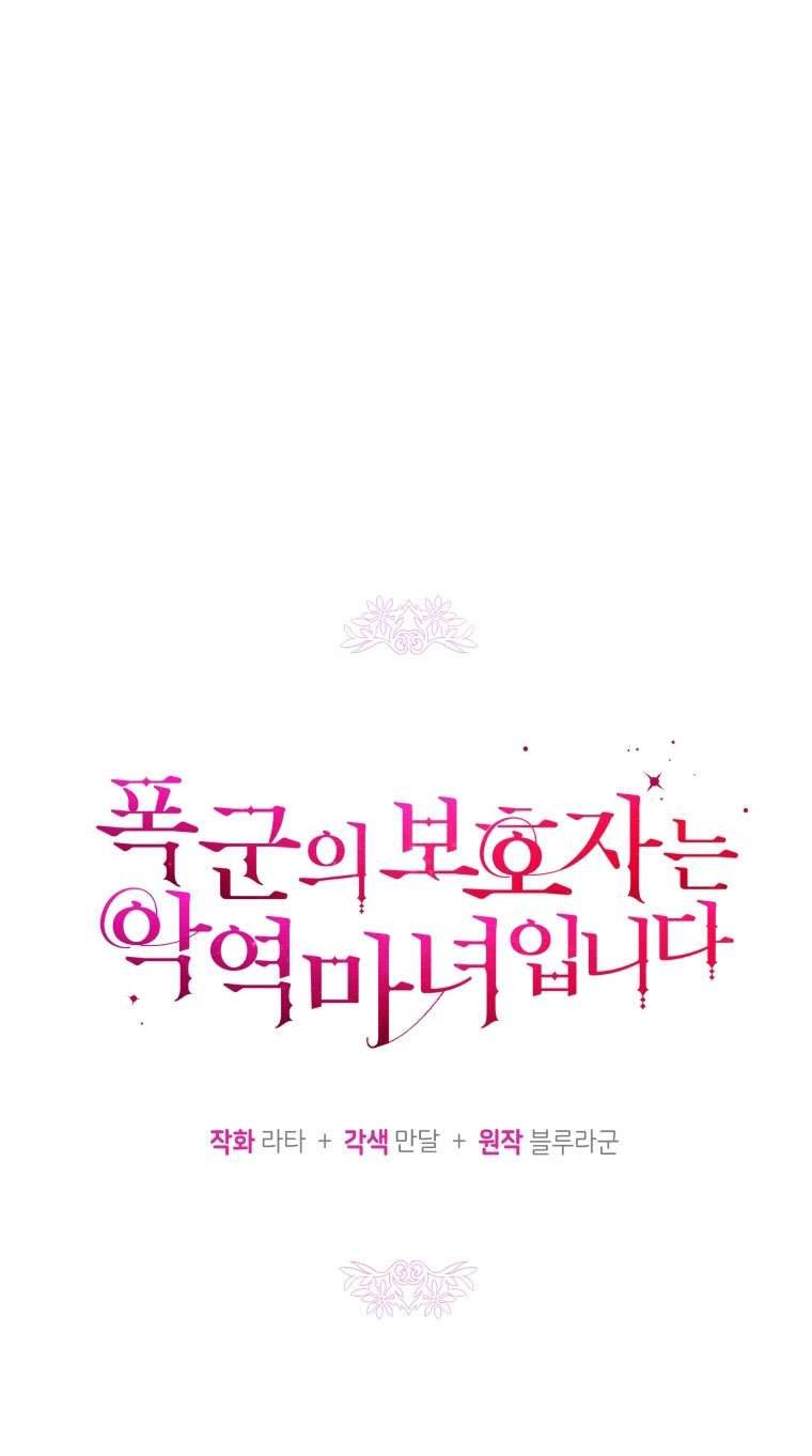 Người Bảo Hộ Của Bạo Quân Là Ma Nữ Tàn Độc Chap 48 - Trang 4