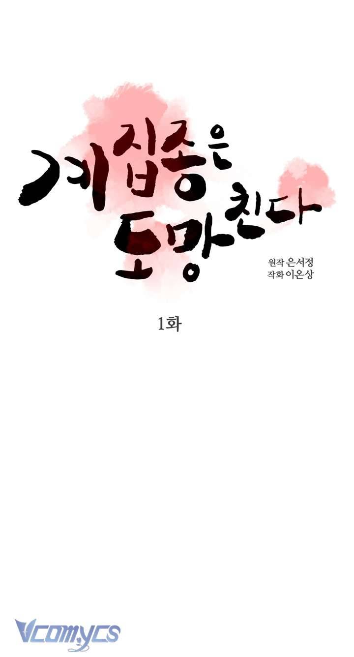 [18+] Tỳ Nữ Bỏ Trốn Chap 1 - Trang 2