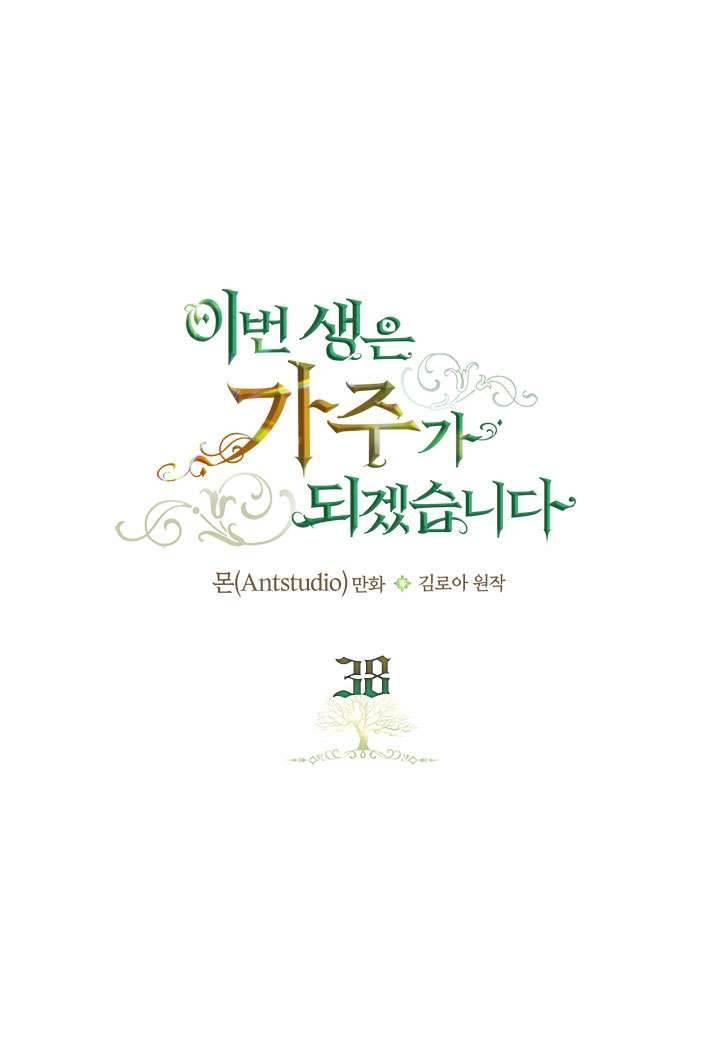 Kiếp Này Nhất Định Làm Gia Chủ Chap 38 - Trang 2