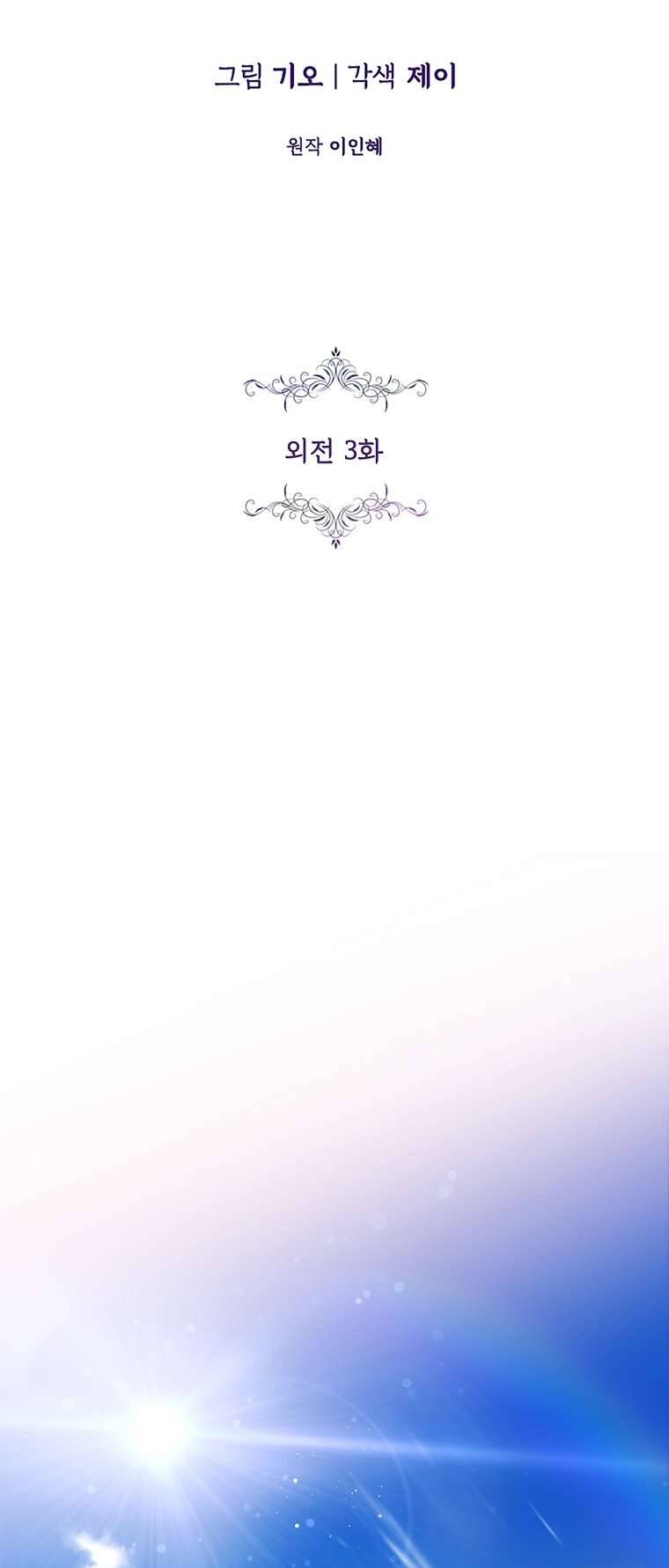 Thư Ký Của Bạo Chúa Chapter 115 - Trang 4