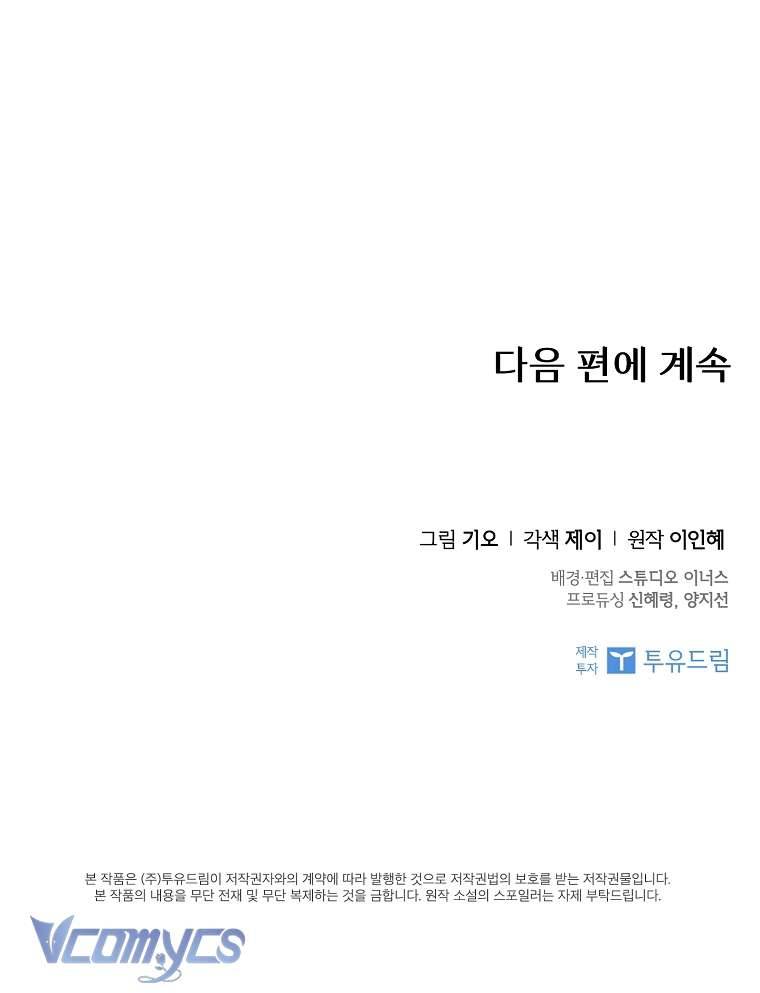 Thư Ký Của Bạo Chúa Chapter 92 - Trang 3