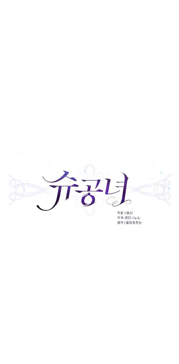 Công Nương Su Chap 59 - Trang 2
