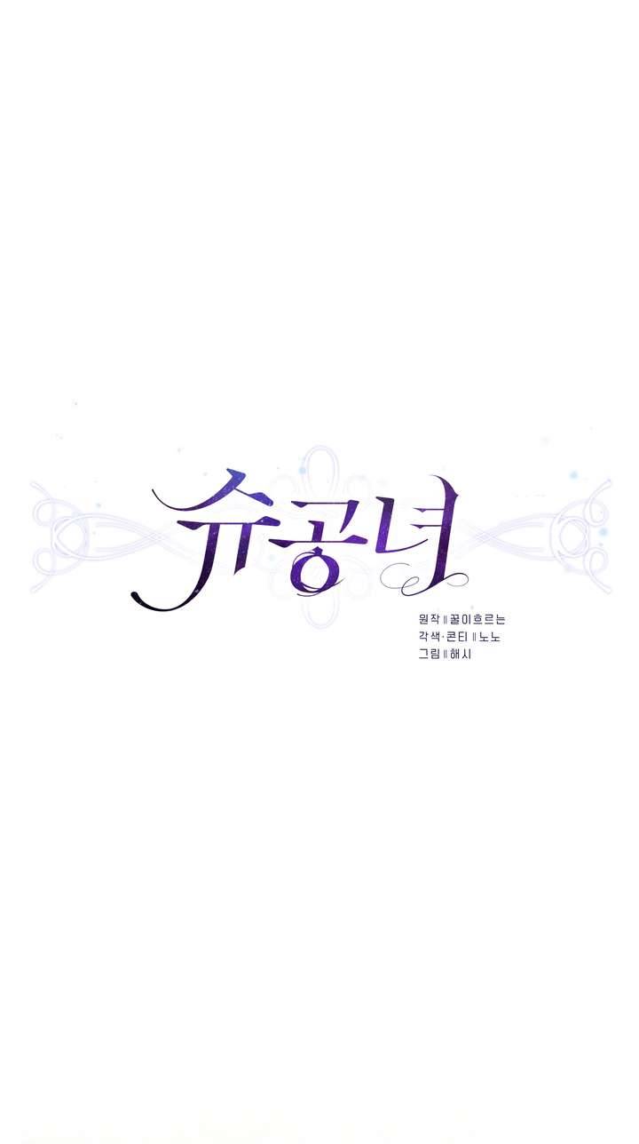 Công Nương Su Chapter 22 - Trang 4