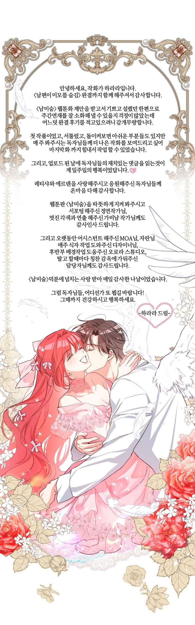 Hôn Phu Ẩn Sắc Chap 109 - Trang 2
