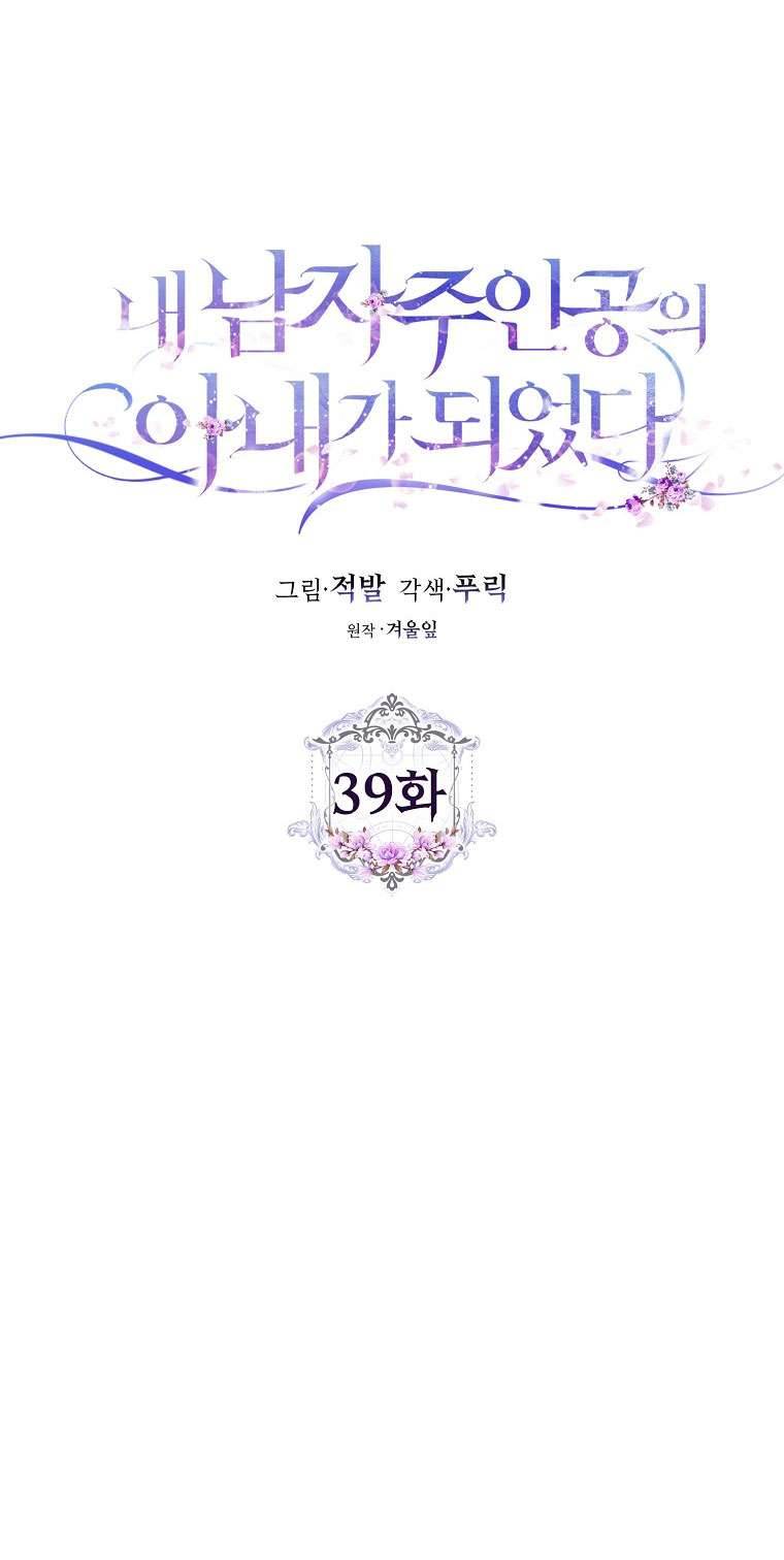 Tôi Trở Thành Vợ Của Nam Chính Chap 39 - Next Chap 40