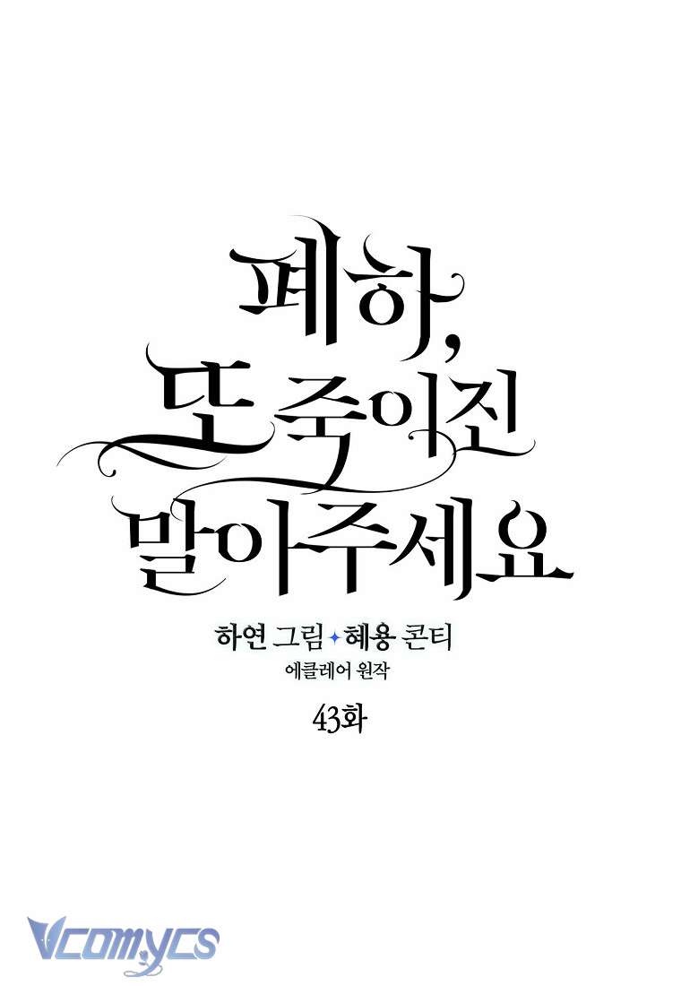 Bệ Hạ Xin Đừng Giết Tôi!!! Chap 43 - Trang 2