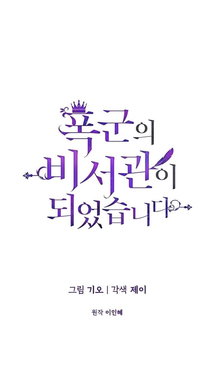 Thư Ký Của Bạo Chúa Chapter 6 - Trang 4