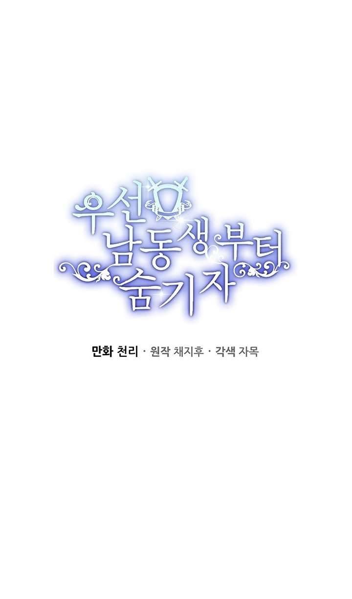 Trước Tiên Phải Giấu Em Trai Cái Đã! Chap 5 - Trang 2