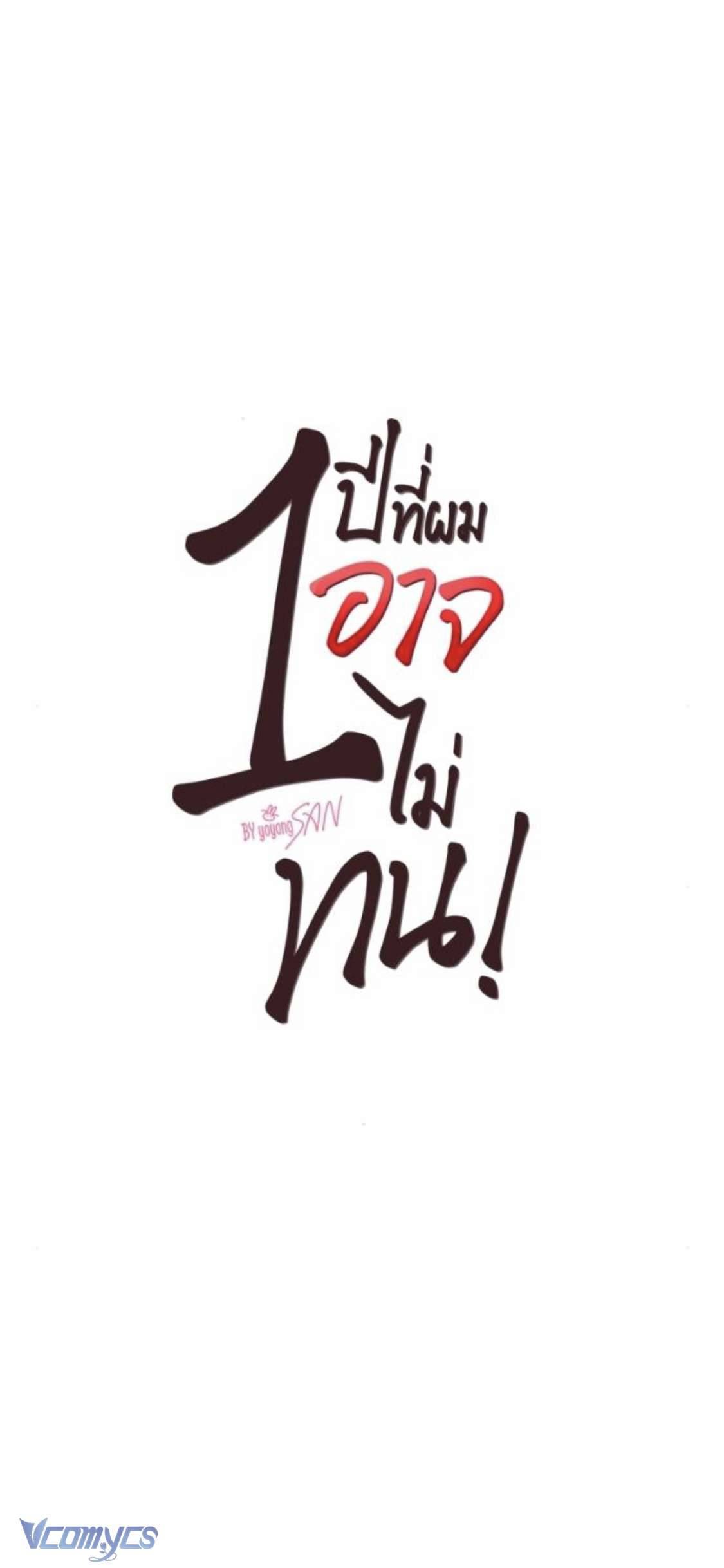 [18+] Một Năm Không Thể Chịu Đựng Được Chapter 15 - Trang 4