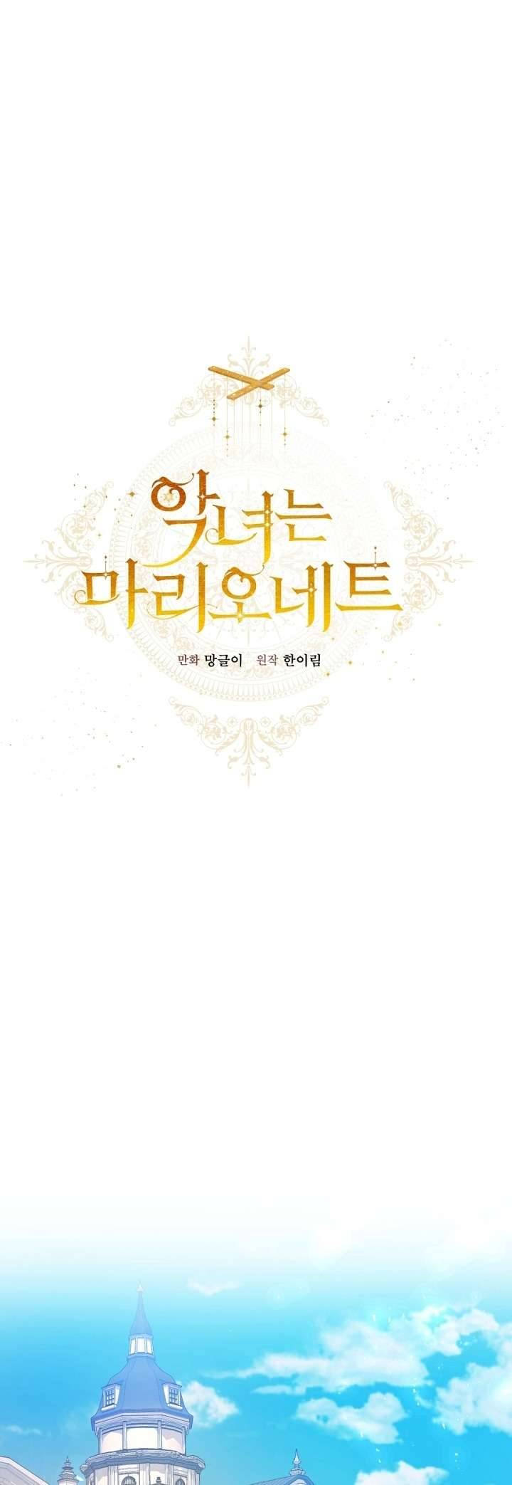 Ác Nữ Chỉ Là Một Con Rối Chap 6 - Trang 2