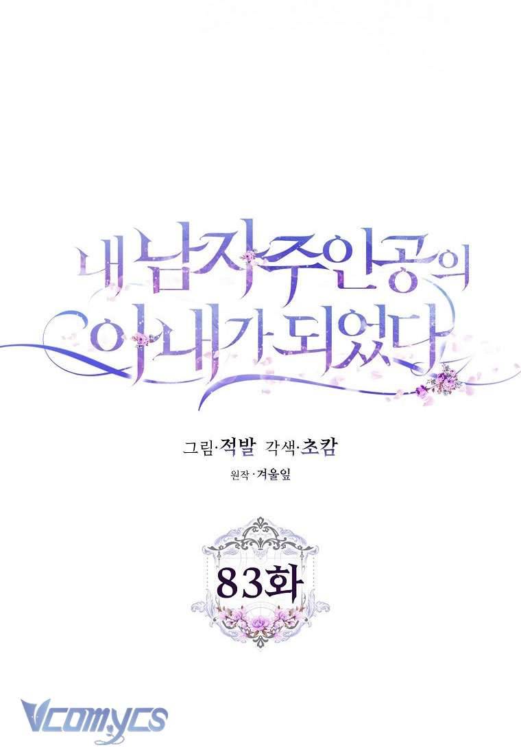 Tôi Trở Thành Vợ Của Nam Chính Chap 83 - Trang 3