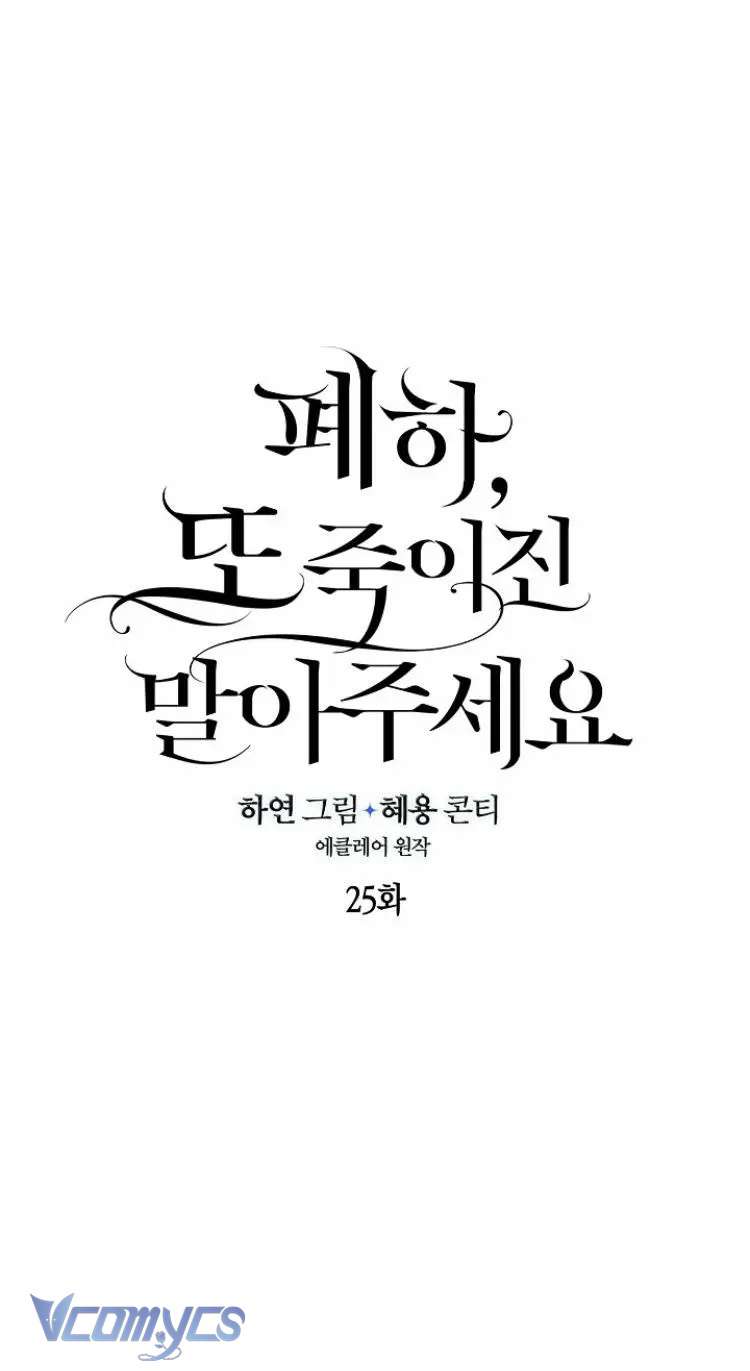 Bệ Hạ Xin Đừng Giết Tôi!!! Chap 25 - Trang 2