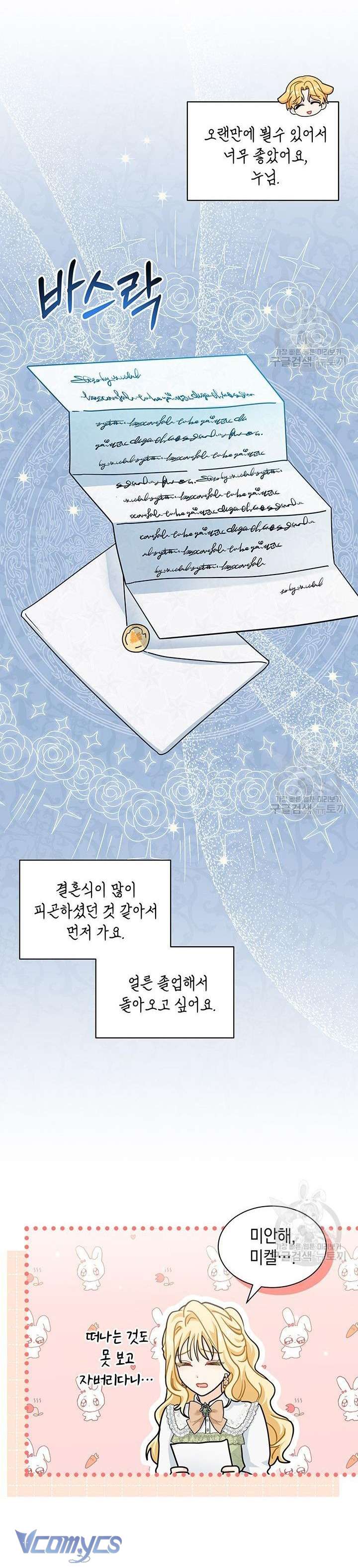 Cô Gái Sẽ Trở Thành Chủ Gia Đình Chapter 28 - Trang 3