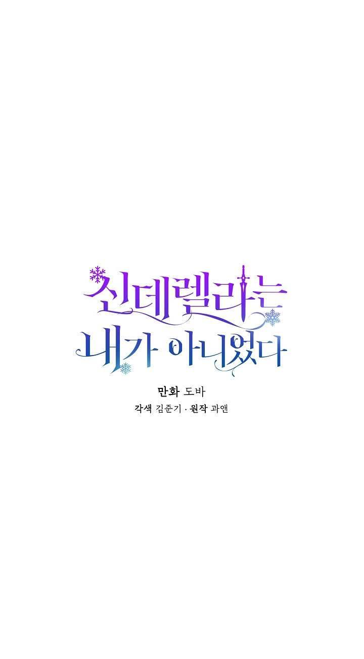 Tôi Không Phải Là Cinderella Chapter 8 - Trang 4