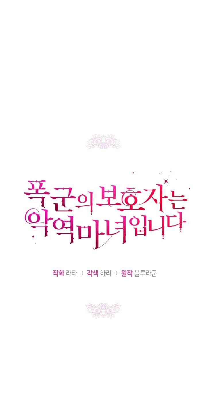 Người Bảo Hộ Của Bạo Quân Là Ma Nữ Tàn Độc Chap 28 - Trang 4