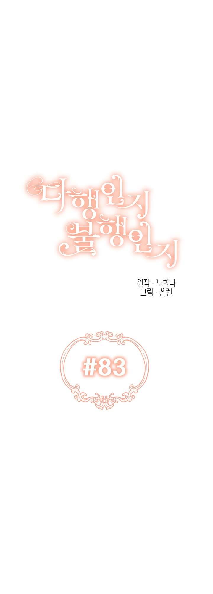 May Mắn Hay Bất Hạnh Chap 83 - Trang 4