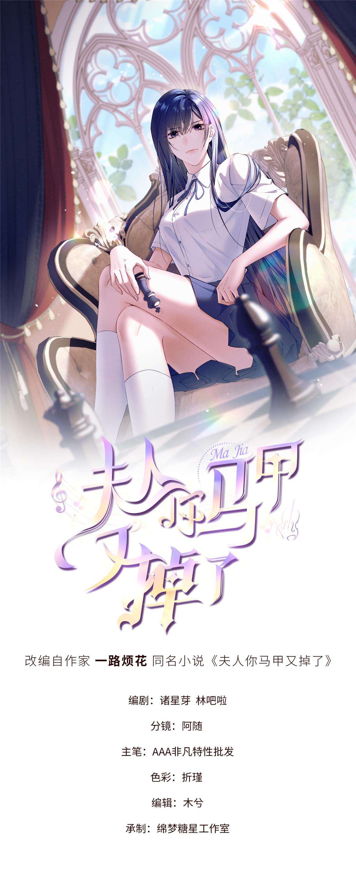 Phu Nhân, Thân phận của người lộ rồi Chapter 1 - Trang 4