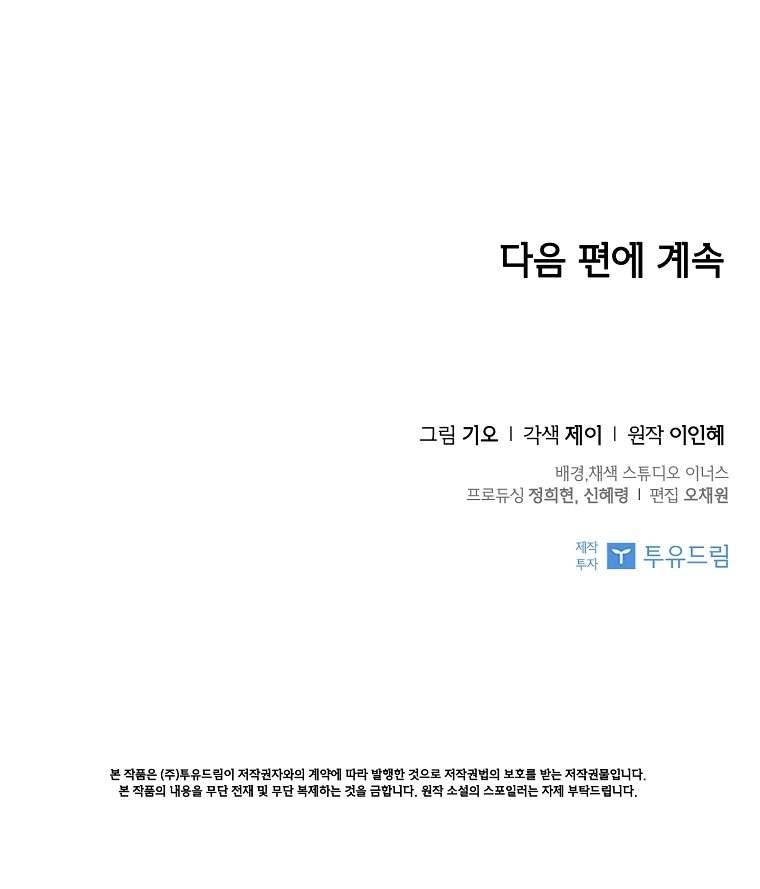 Thư Ký Của Bạo Chúa Chapter 75 - Trang 3