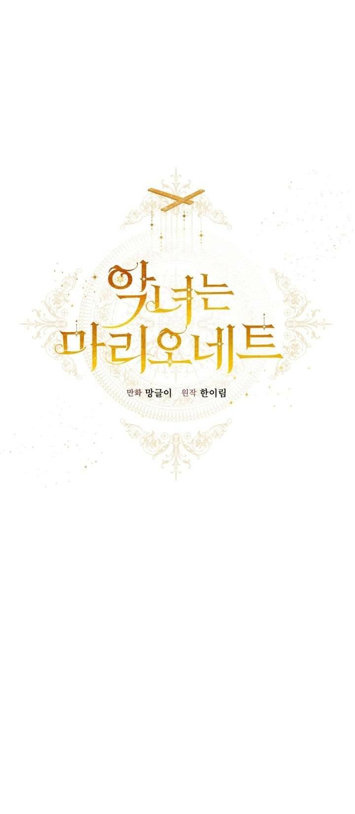 Ác Nữ Chỉ Là Một Con Rối Chap 18 - Trang 2