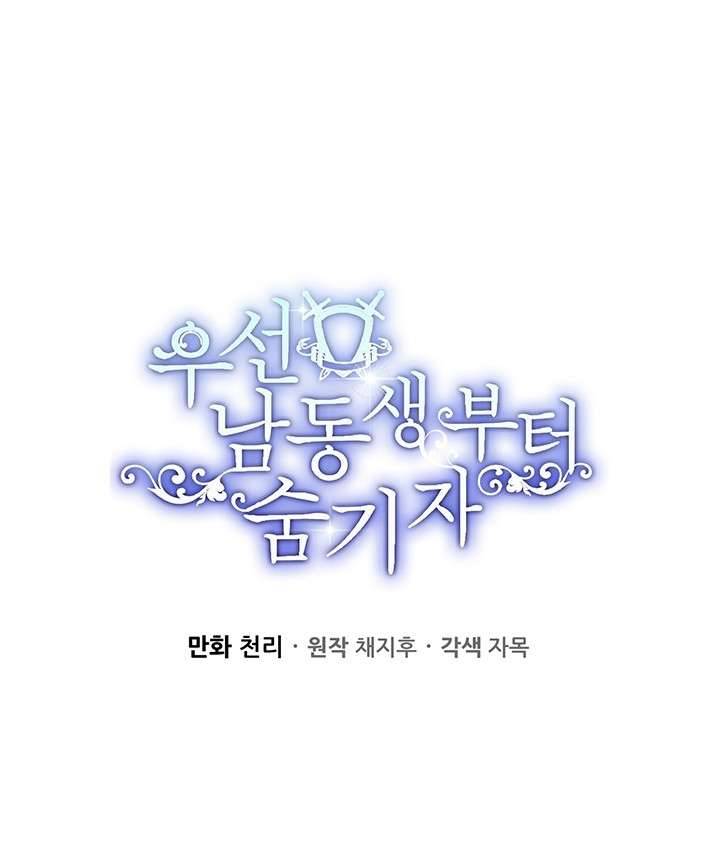 Trước Tiên Phải Giấu Em Trai Cái Đã! Chap 3 - Trang 2